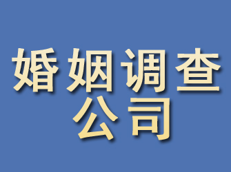 思明婚姻调查公司